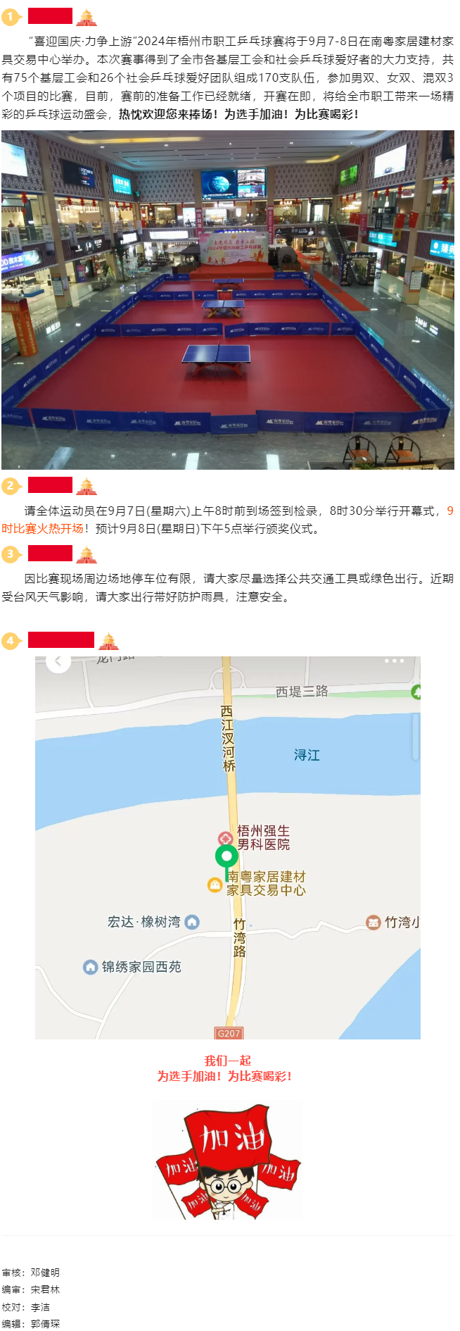 特別關(guān)注?。?！2024年梧州市職工乒乓球賽準備就緒，開賽在即！.png