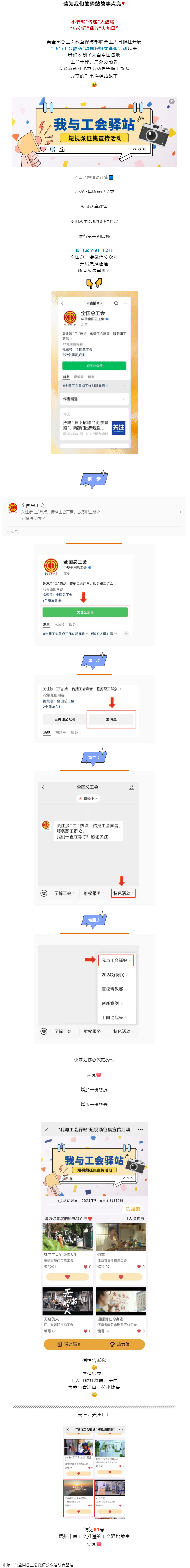 愛上TA的理由說不完！這些我與工會(huì)驛站的故事等你來點(diǎn)亮→.png