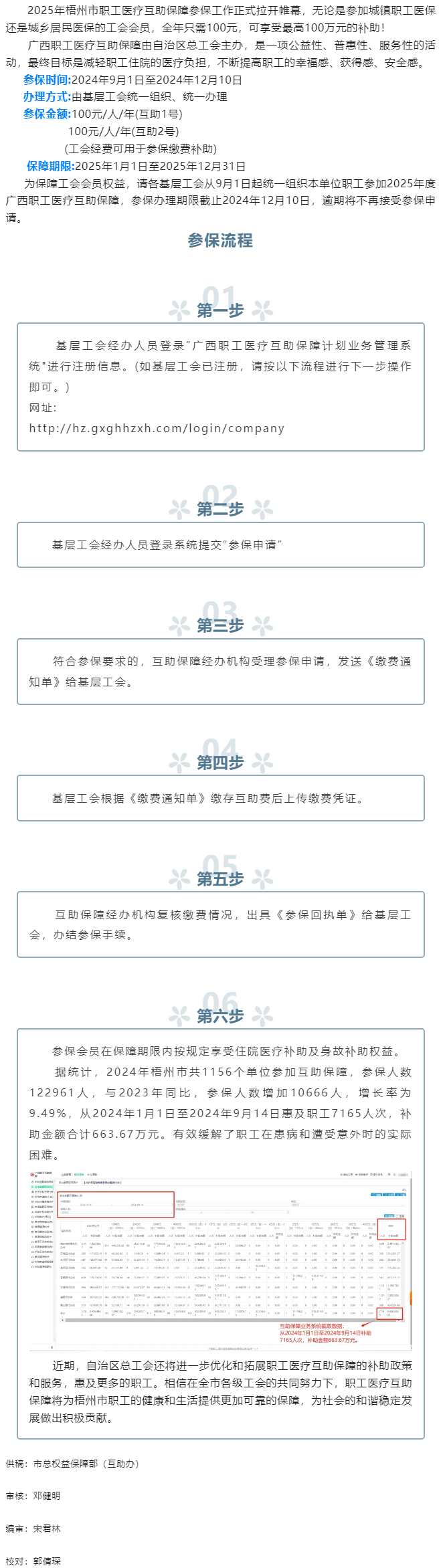 2025年廣西職工醫(yī)療互助保障“參保季” 開始啦！.png
