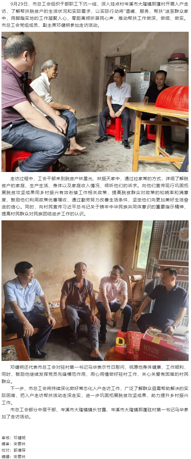 市總工會開展入戶走訪，助力鄉(xiāng)村振興工作.png