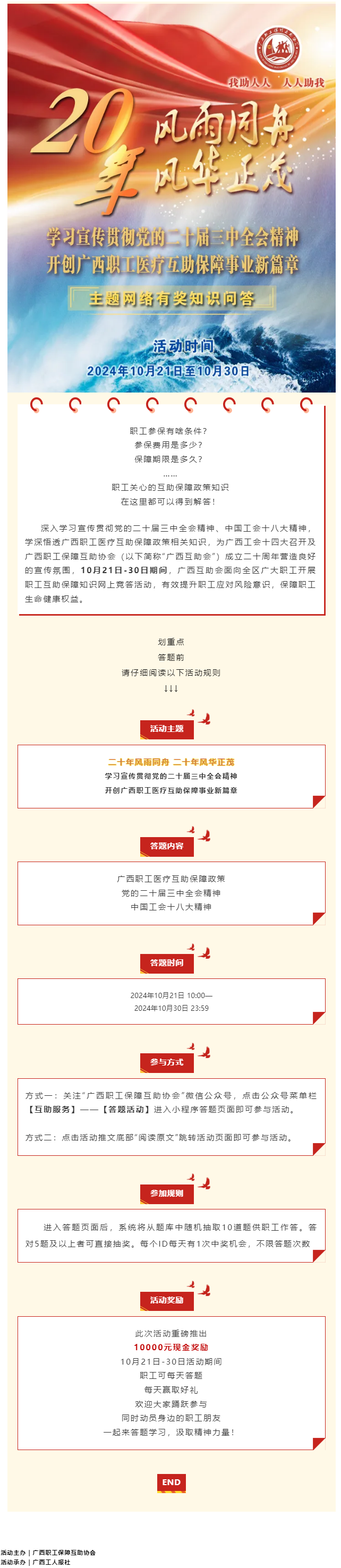 倒計(jì)時(shí)1天！@全區(qū)職工，速來(lái)參與職工互助保障知識(shí)有獎(jiǎng)競(jìng)答，連續(xù)10天贏取驚喜好禮！.png