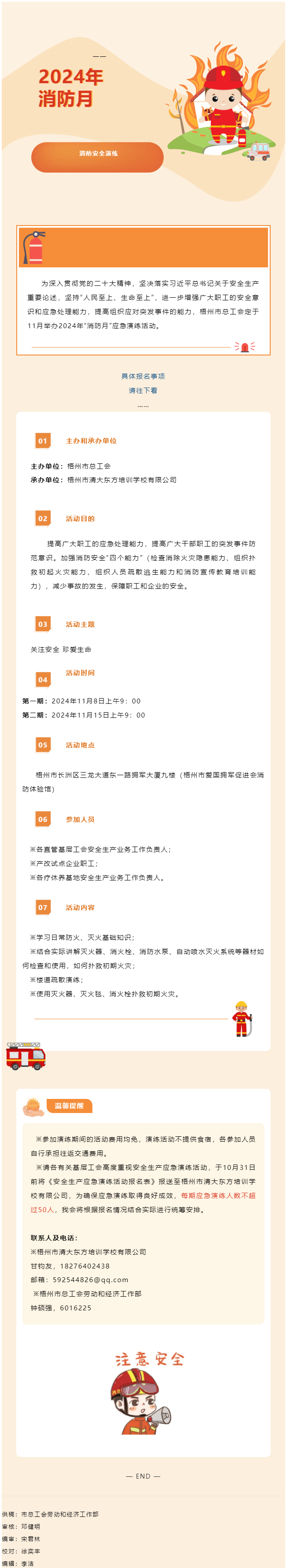 活動報名！開展消防演練 筑牢安全防線.png