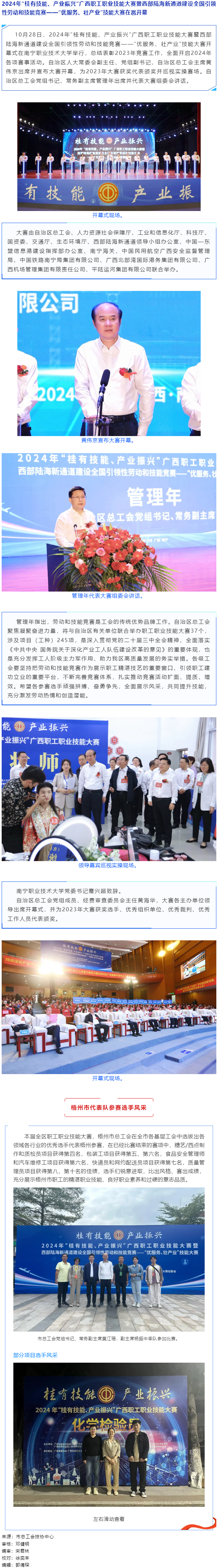 2024年“桂有技能、產業(yè)振興”廣西職工職業(yè)技能大賽暨西部陸海新通道建設全國引領性勞動和技能競賽在邕.png