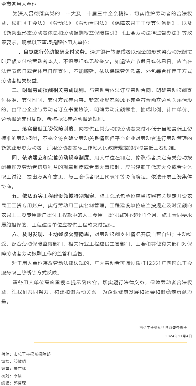@全市各用人單位 您有一份梧州市工會勞動法律監(jiān)督提示函請查收！.png