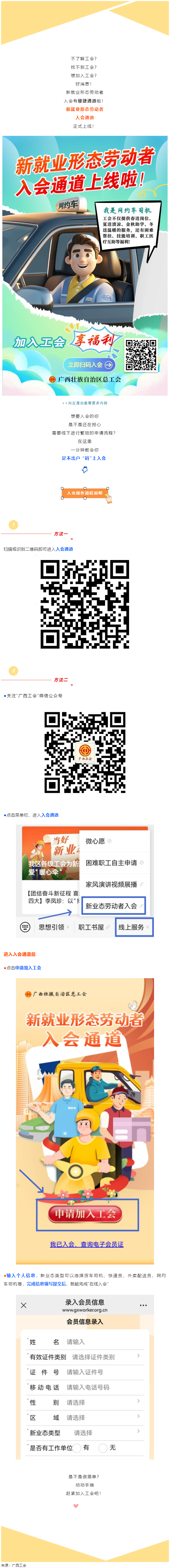 各位“新”朋友，工會(huì)邀你掃碼入會(huì)啦！.png