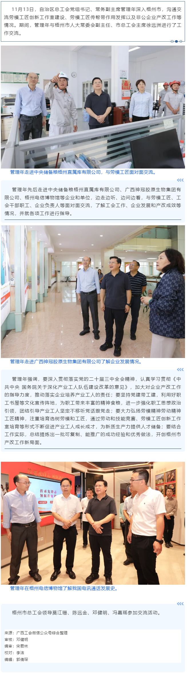 管理年在梧州市溝通交流工作時強調(diào) 總結提煉產(chǎn)改工作經(jīng)驗做法 不斷促進產(chǎn)業(yè)工人成長成才.png