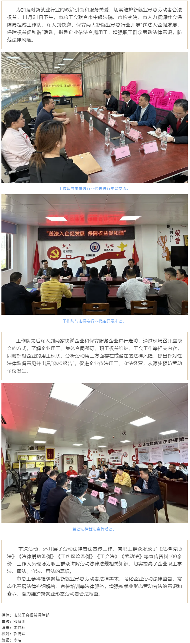 護航“新”群體，凝聚新力量 _ 梧州市總工會開展新就業(yè)行業(yè)勞動用工“法治體檢” 入企服務活動.png