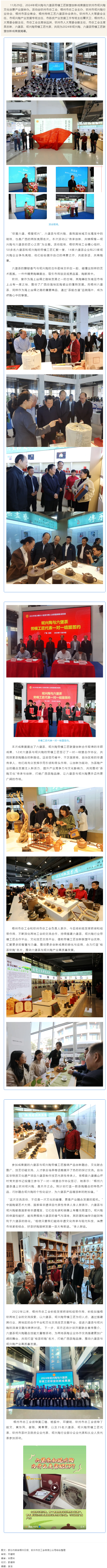 梧欽攜手共創(chuàng)“茶陶產(chǎn)業(yè)”融合發(fā)展丨2024年坭興陶、六堡茶勞模工匠聯(lián)盟創(chuàng)新成果展在欽州舉辦.png