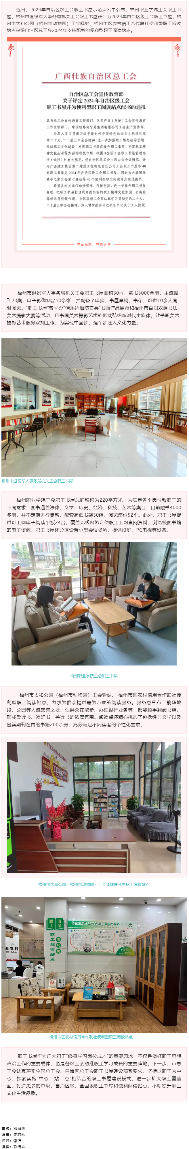 喜報(bào)！我市兩家職工書屋和兩個便利型職工閱讀站點(diǎn)獲自治區(qū)級榮譽(yù).png