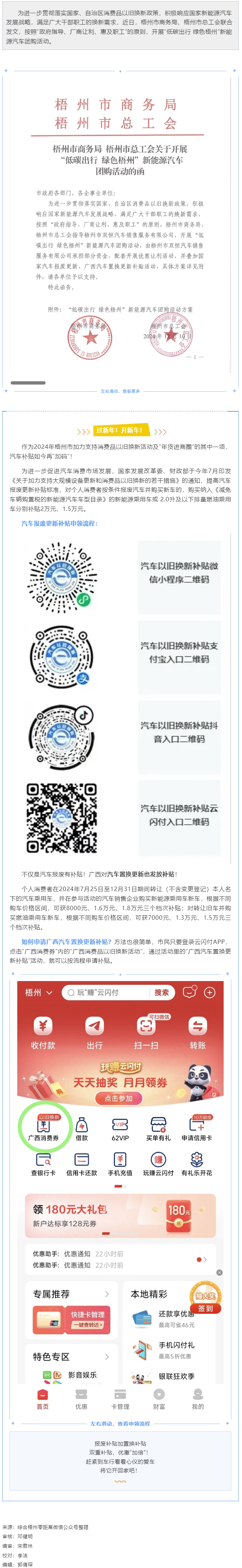 @廣大職工，“低碳出行 綠色梧州”新能源汽車團購活動來啦！.png