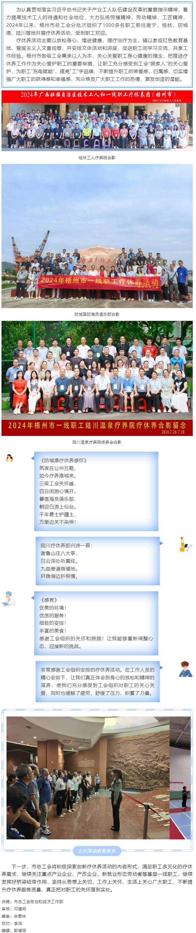 療養(yǎng)身心 蓄力前行——梧州市總工會(huì)2024年基層職工療休養(yǎng)活動(dòng)圓滿(mǎn)結(jié)束.png