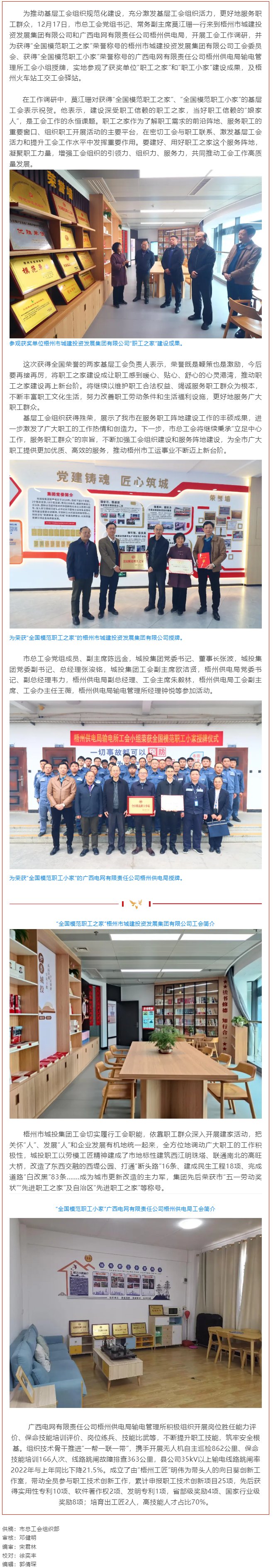 梧州市總工會領(lǐng)導調(diào)研基層工會組織工作，并為兩家獲全國榮譽的工會集體授牌.png