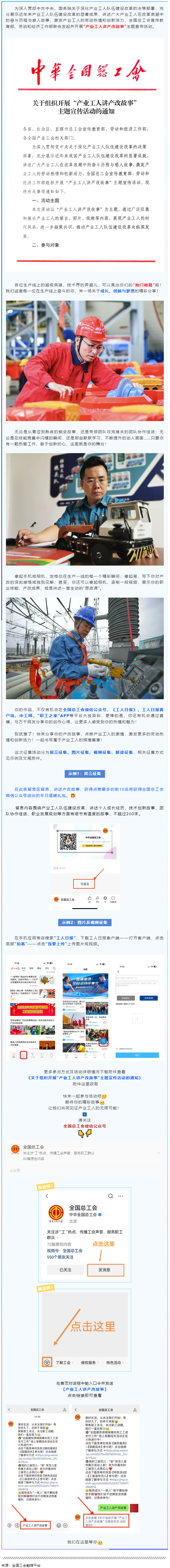 超燃征集令！產(chǎn)業(yè)工人，曬出你的產(chǎn)改風(fēng)采！.png