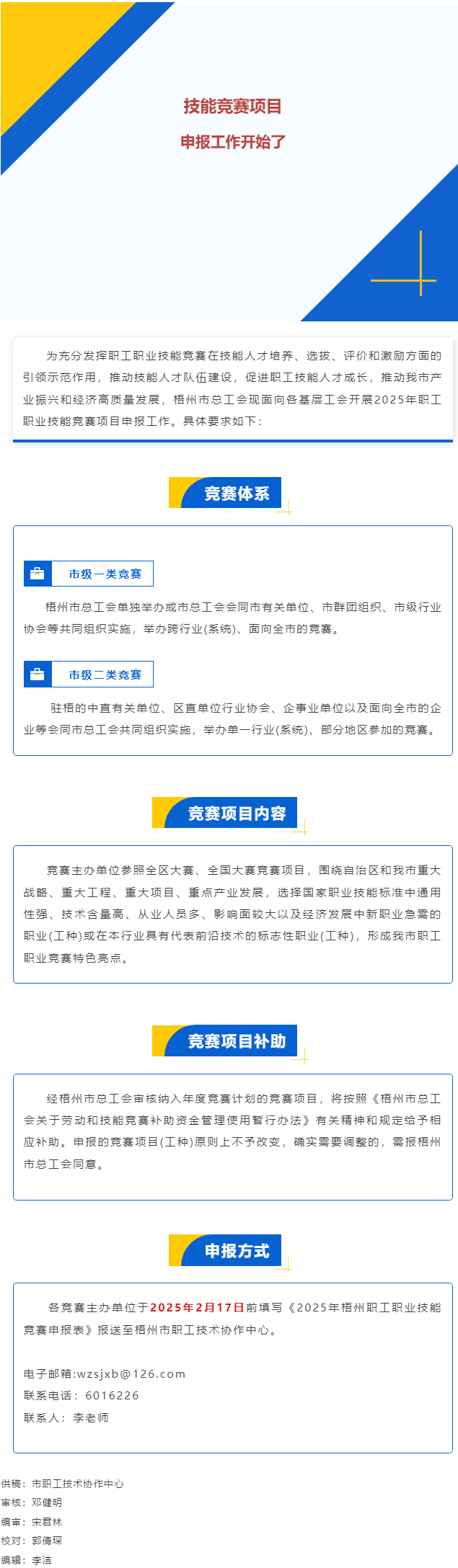 敬請關注！2025年職工職業(yè)技能競賽項目開始申報.png