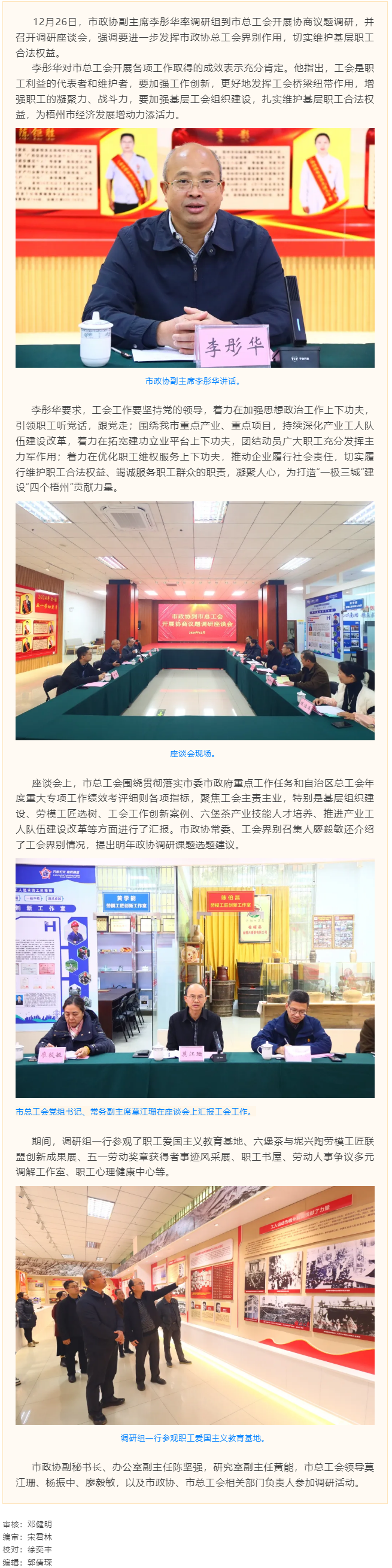 市政協(xié)領(lǐng)導(dǎo)到市總工會開展協(xié)商議題調(diào)研.png