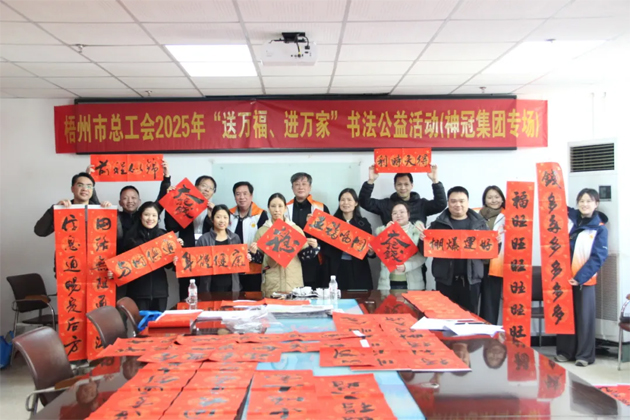 市總工會(huì)開展2025年“送萬福、進(jìn)萬家”書法公益活動(dòng)