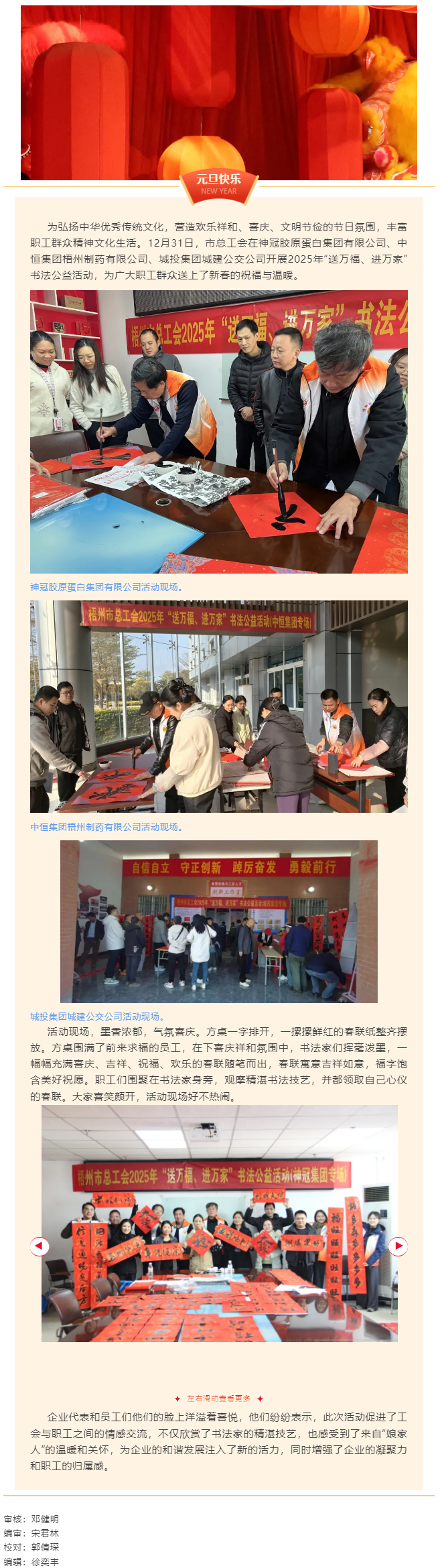 市總工會開展2025年“送萬福、進萬家”書法公益活動.png