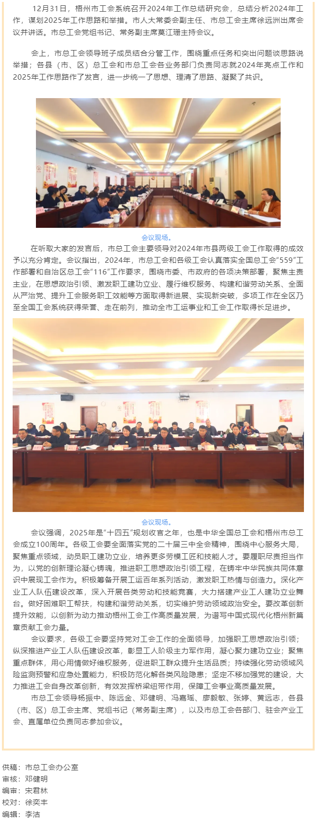 梧州市工會系統(tǒng)召開2024年工作總結研究會.png