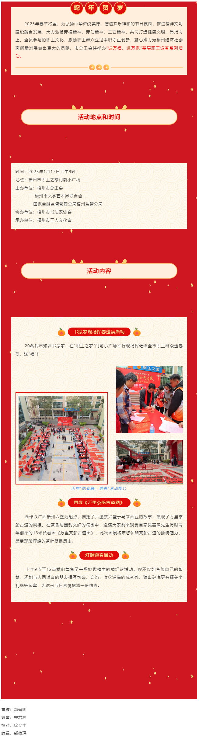 【活動(dòng)預(yù)告】@所有人 1月17日，與您相約市職工之家一起喜迎新春！.png