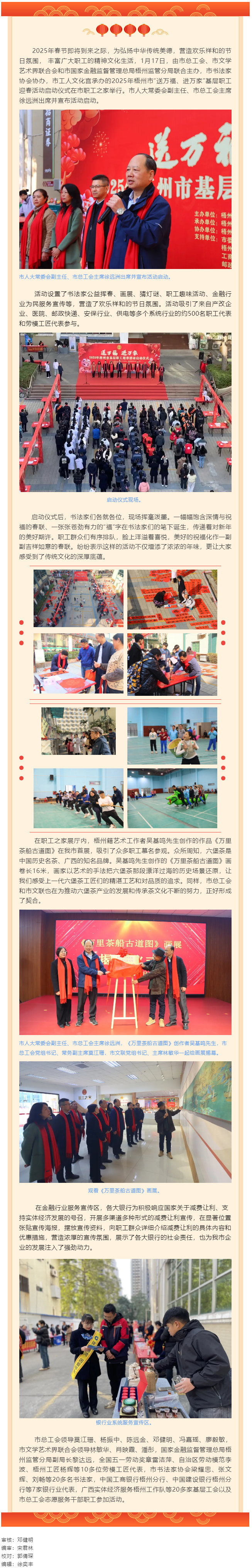 2025年梧州市“送萬福、進(jìn)萬家”基層職工迎春活動(dòng)啟動(dòng).png