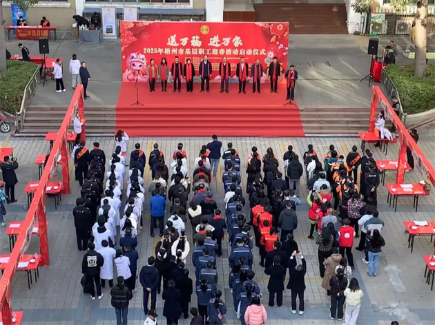 2025年梧州市“送萬福、進(jìn)萬家”基層職工迎春活動啟動