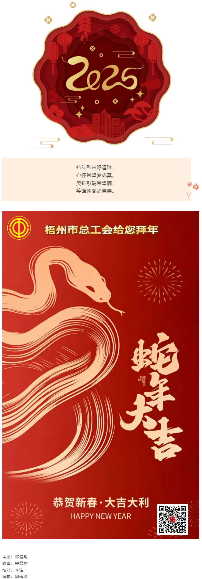 【新年好】梧州市總工會祝全市廣大職工新春愉快，闔家幸福.png