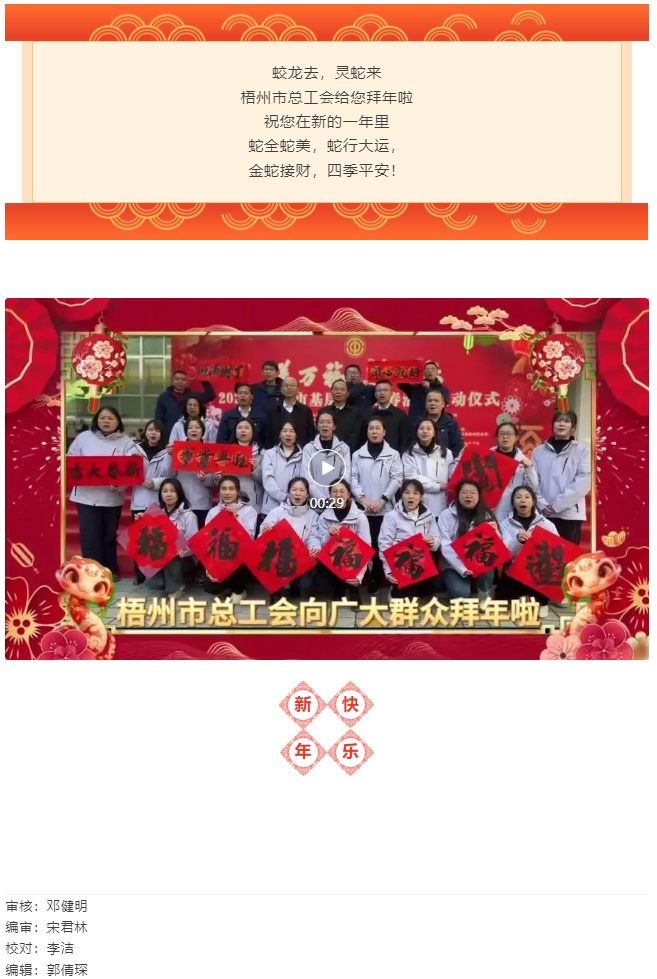 除夕！梧州市總工會給您拜年啦.png