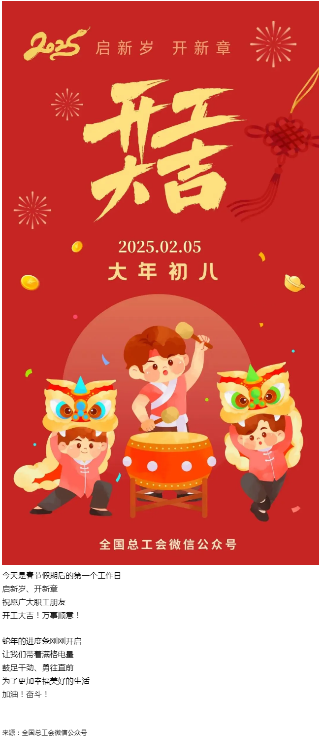 開 工 大 吉 ！.png