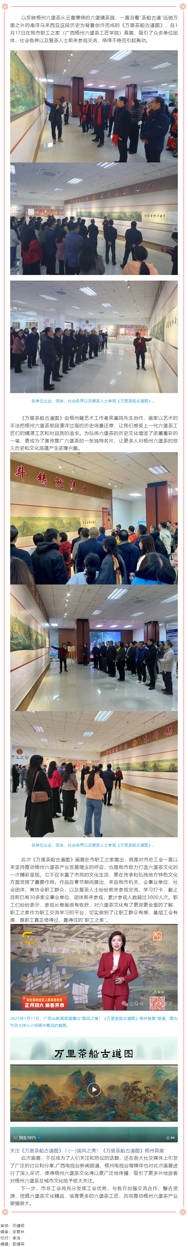 長(zhǎng)卷畫(huà)《萬(wàn)里茶船古道圖》在市職工之家展出引起轟動(dòng).png