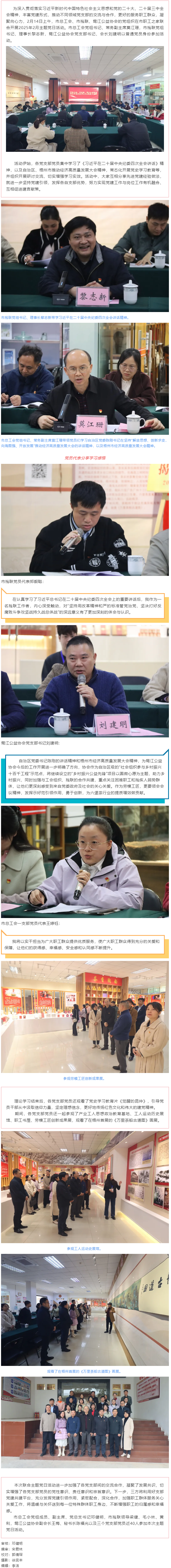 黨建引領(lǐng)聚合力 學(xué)習(xí)交流謀發(fā)展 丨市總工會、市殘聯(lián)、鴛江公益協(xié)會聯(lián)合開展2025年2月主題黨日活動.png