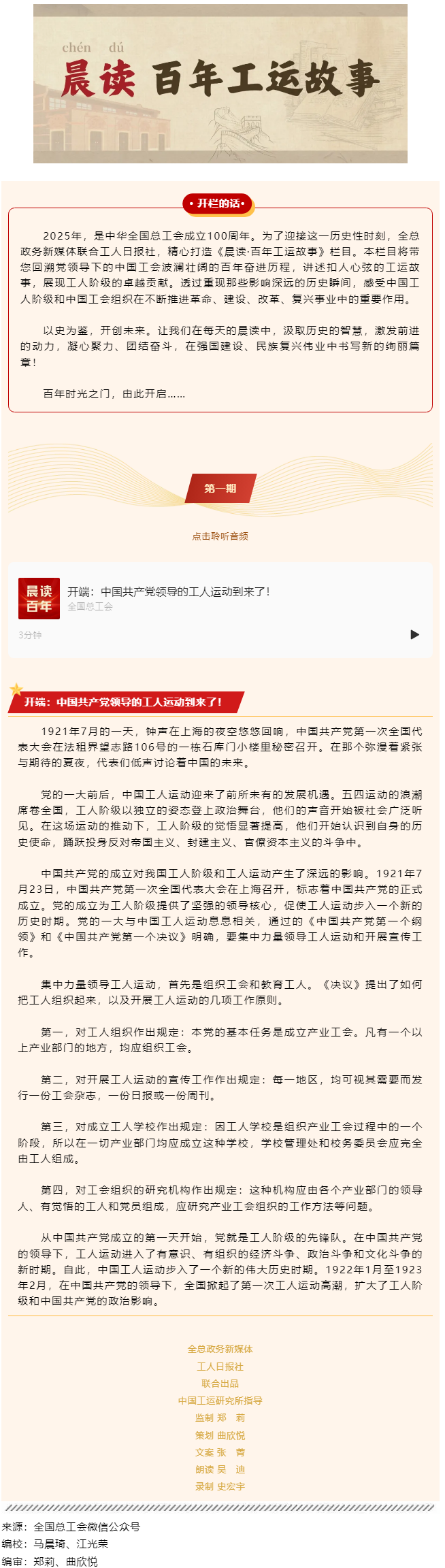 晨讀·百年工運(yùn)故事｜開端：中國共產(chǎn)黨領(lǐng)導(dǎo)的工人運(yùn)動(dòng)到來了！.png