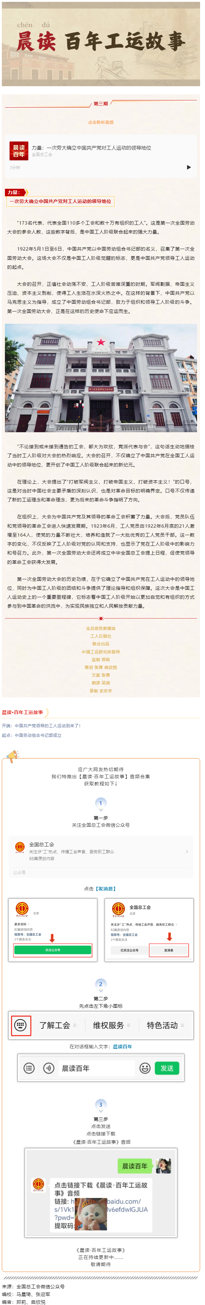 晨讀·百年工運(yùn)故事｜力量：一次勞大確立中國共產(chǎn)黨對工人運(yùn)動(dòng)的領(lǐng)導(dǎo)地位.png
