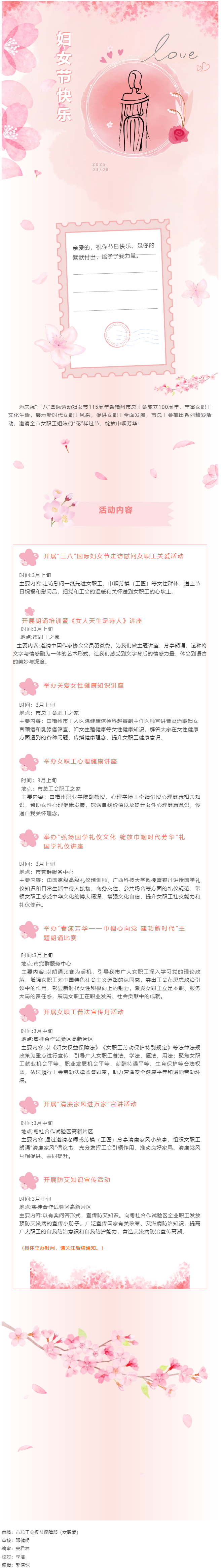 “花”樣過(guò)節(jié)，綻放巾幗芳華——市總工會(huì)“三八”國(guó)際婦女節(jié)系列活動(dòng)預(yù)告.png