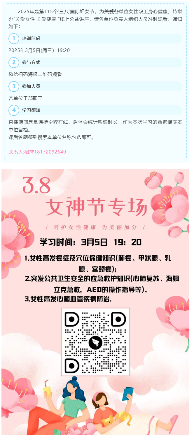 敬請(qǐng)關(guān)注！“關(guān)愛(ài)女性 關(guān)愛(ài)健康 ”線上學(xué)習(xí).png