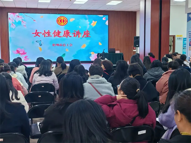 “花”樣過節(jié)，綻放巾幗芳華系列（四）丨市總工會舉辦關愛女性健康知識講座及女職工心理健康講座
