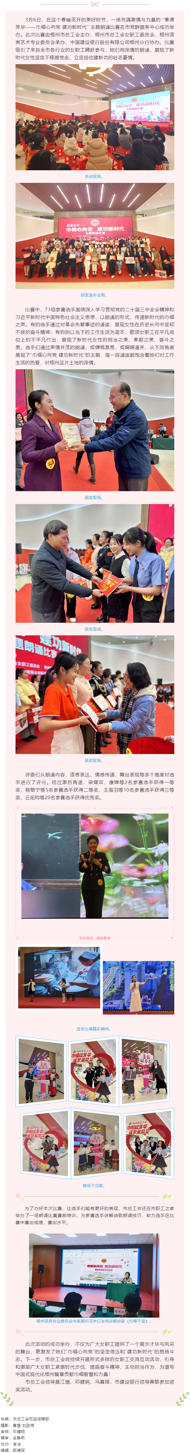 “花”樣過節(jié)，綻放巾幗芳華系列（六）丨“春漾芳華——巾幗心向黨 建功新時代”主題朗誦比賽成功舉辦.png