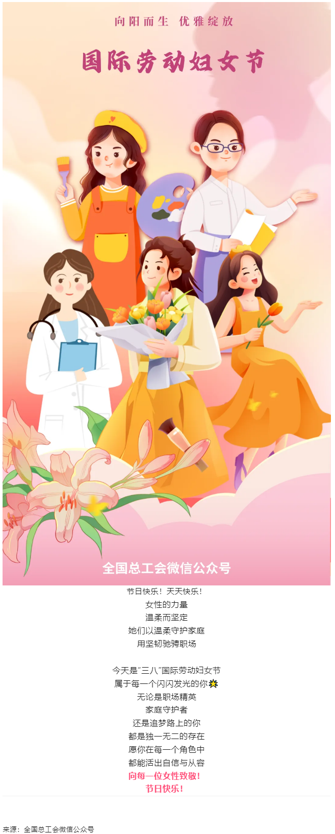 向每一位女性致敬！節(jié)日快樂！.png