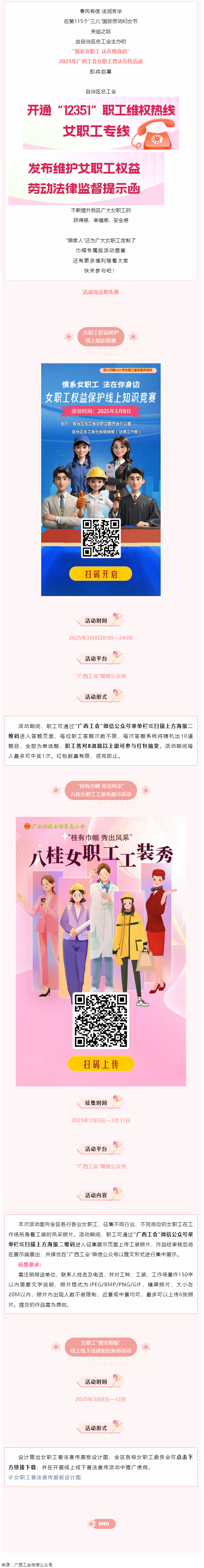 預(yù)告_ 女職工專屬活動盛宴來啦！等你參與！.png