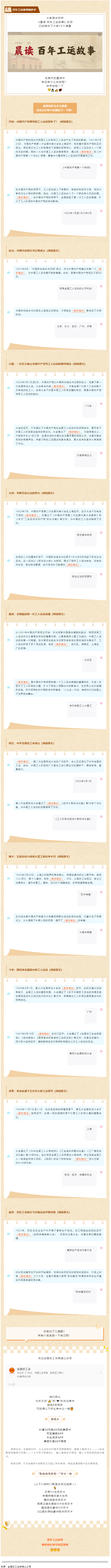 答題抽獎(jiǎng)！百年工運(yùn)故事知多少.png