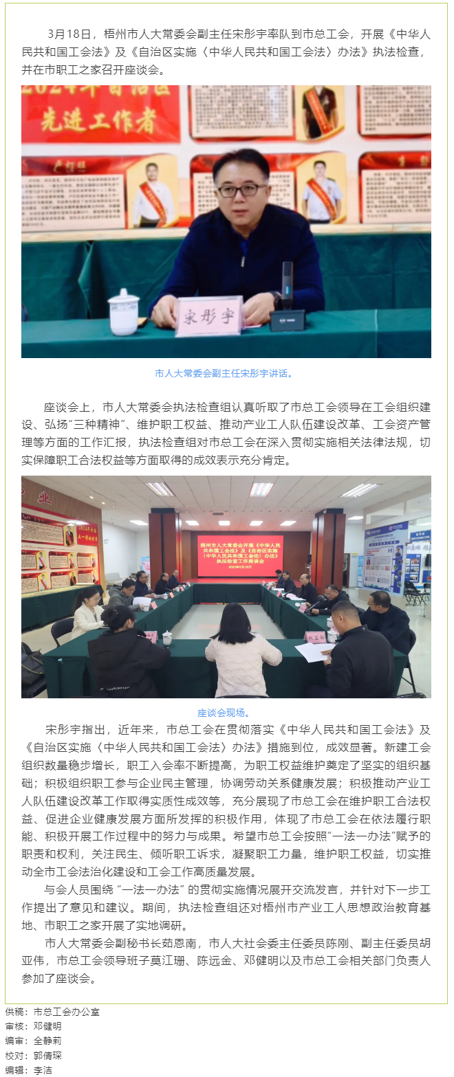 聚焦工會(huì)工作，維護(hù)職工權(quán)益丨梧州市人大常委會(huì)到市總工會(huì)開(kāi)展執(zhí)法檢查.png