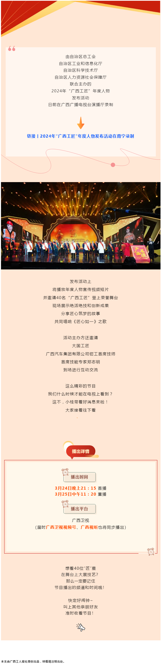 2024年“廣西工匠”年度人物發(fā)布活動將于今晚9點(diǎn)開播！.png