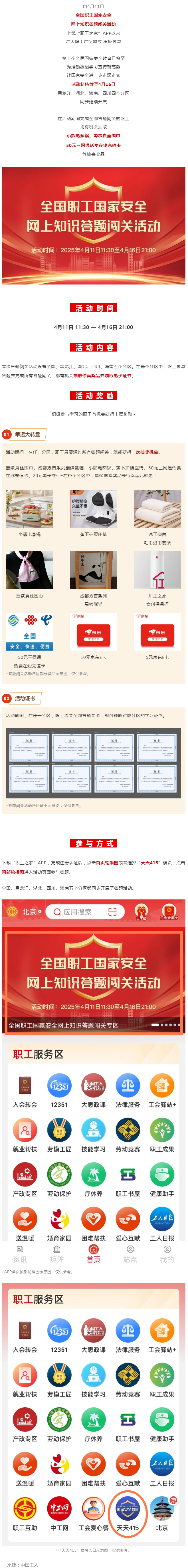 活動繼續(xù)！全國職工國家安全網(wǎng)上知識答題闖關活動等你答題抽大獎.png