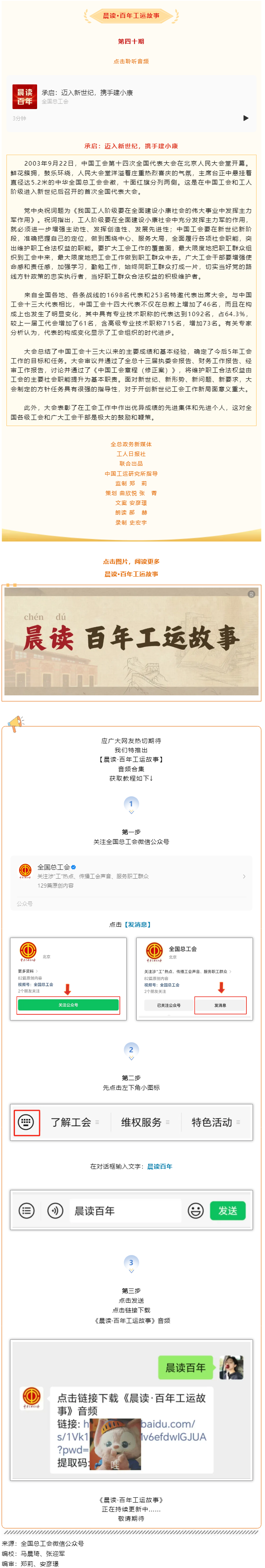晨讀·百年工運(yùn)故事｜承啟：邁入新世紀(jì)，攜手建小康.png
