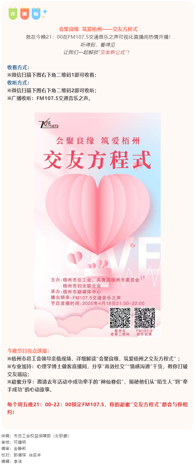 今晚21：00首播，讓我們一起解鎖“交友新公式”！.png