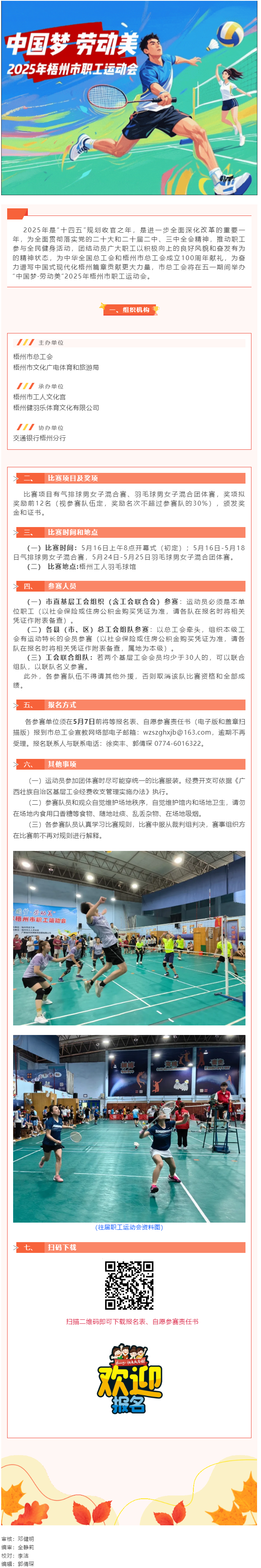 【慶“五一”系列活動(dòng)】2025年梧州市職工運(yùn)動(dòng)會(huì)熱血來襲！等你來戰(zhàn)！.png