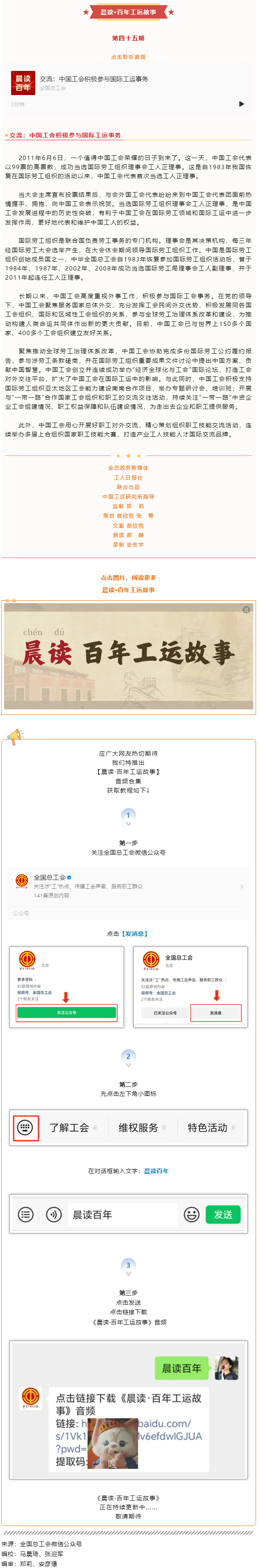 晨讀·百年工運(yùn)故事｜交流：中國工會(huì)積極參與國際工運(yùn)事務(wù).png