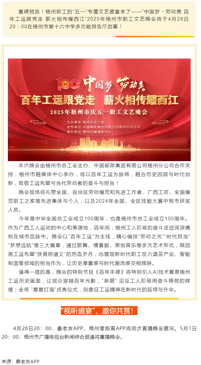 重磅預告！這場梧州職工的文藝晚會，精彩不容錯過！.png