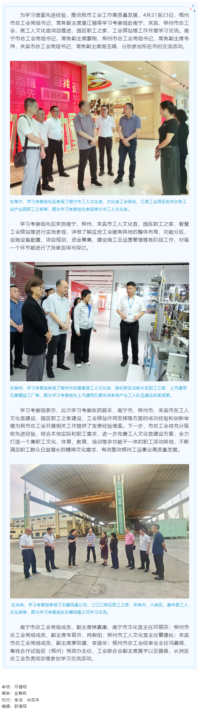 他山之石 可以攻玉丨梧州市總工會(huì)到南寧、來賓、柳州市學(xué)習(xí)交流工會(huì)工作.png