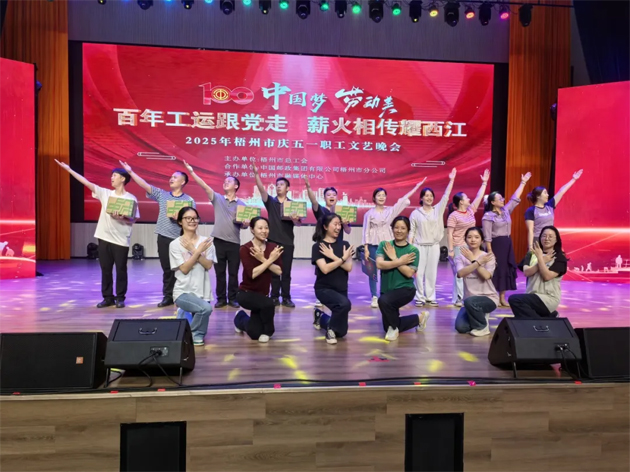 2025年梧州市慶五一職工文藝晚會(huì)今晚舉行！
