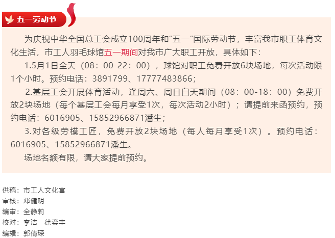 好消息！五一期間工人羽毛球館免費(fèi)開(kāi)放.png